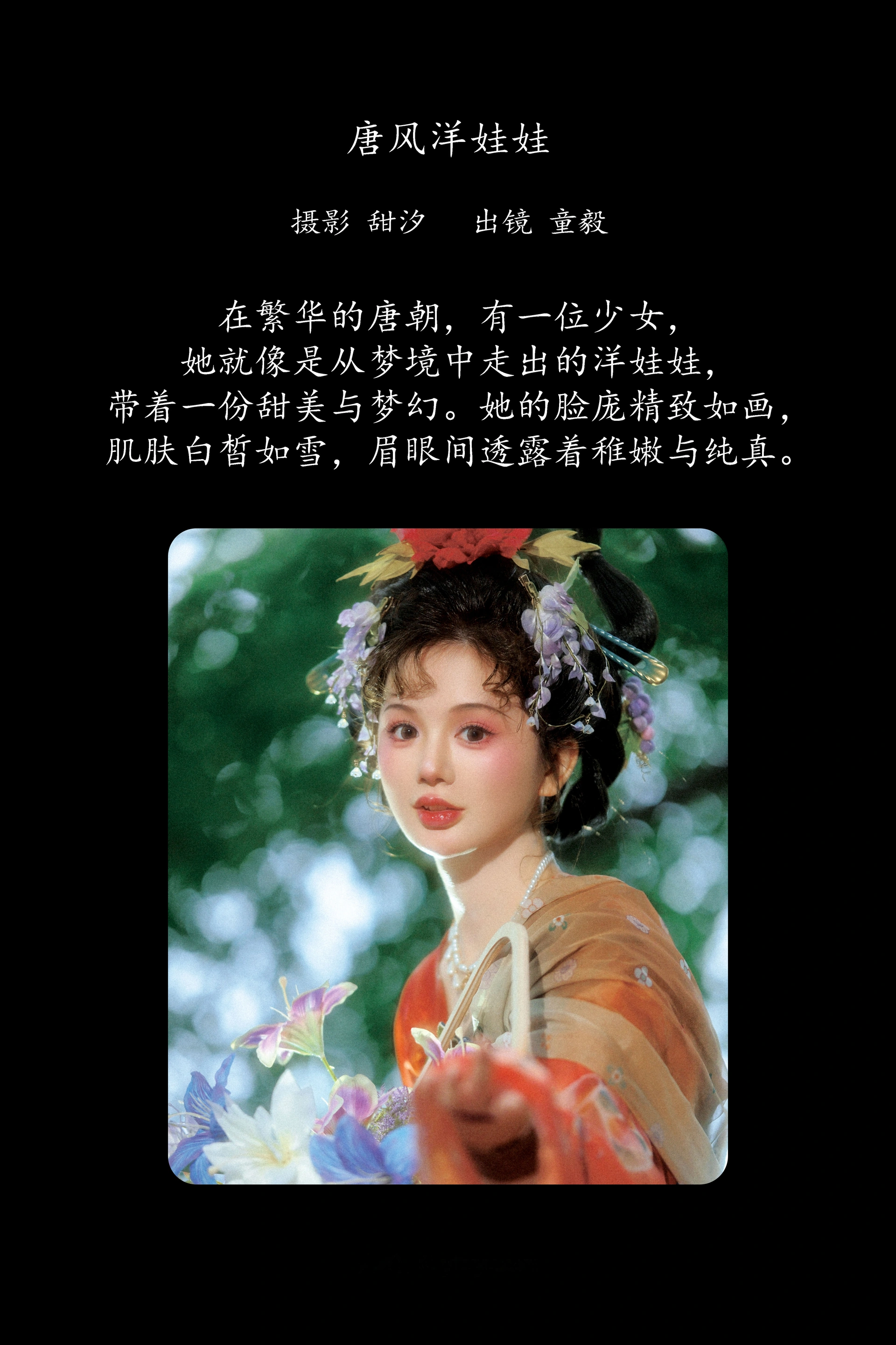 [YITUYU艺图语]2025.02.20 唐风洋娃娃 童毅 1