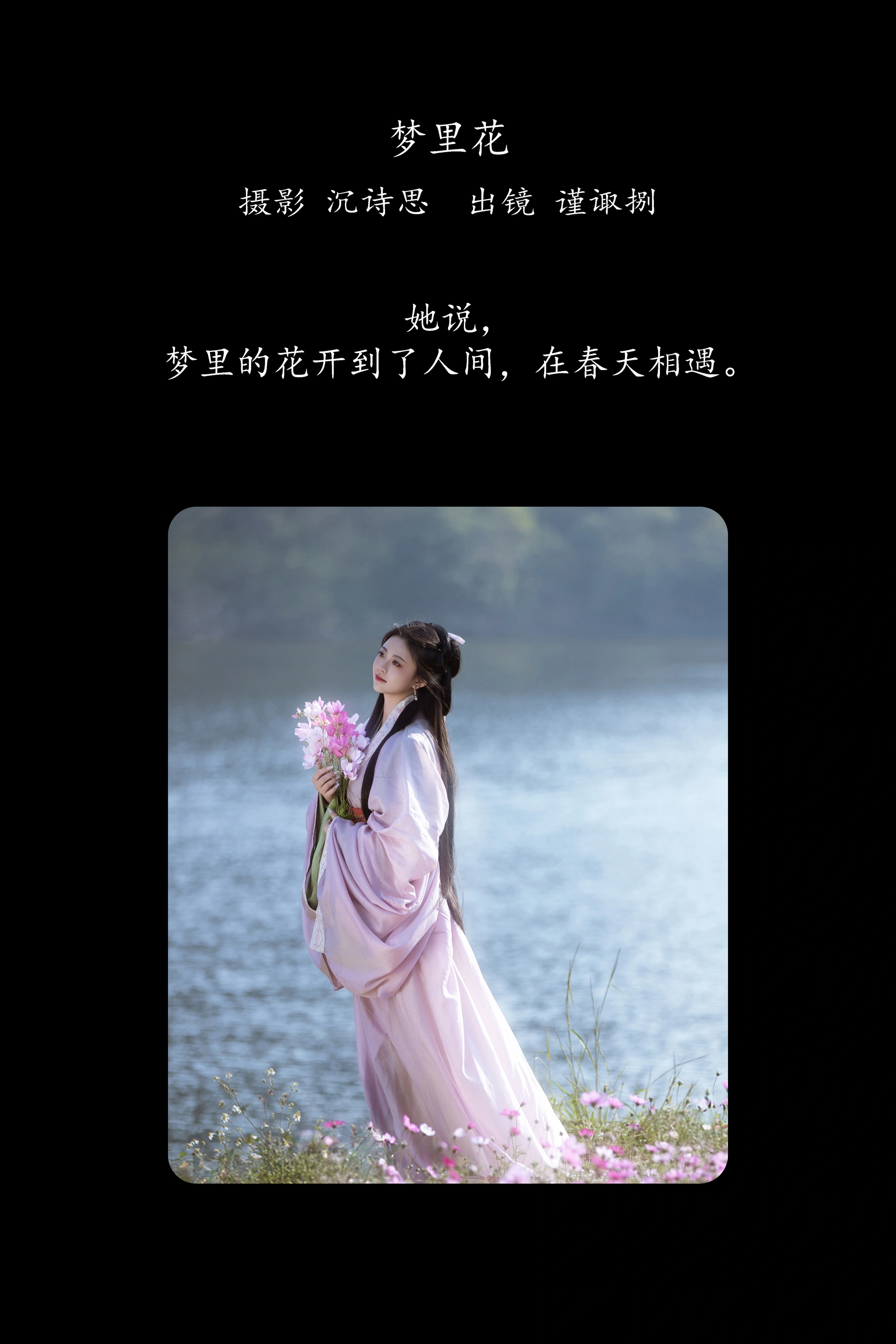 [YITUYU艺图语]2025.02.20 梦里花 谨陬捌 1