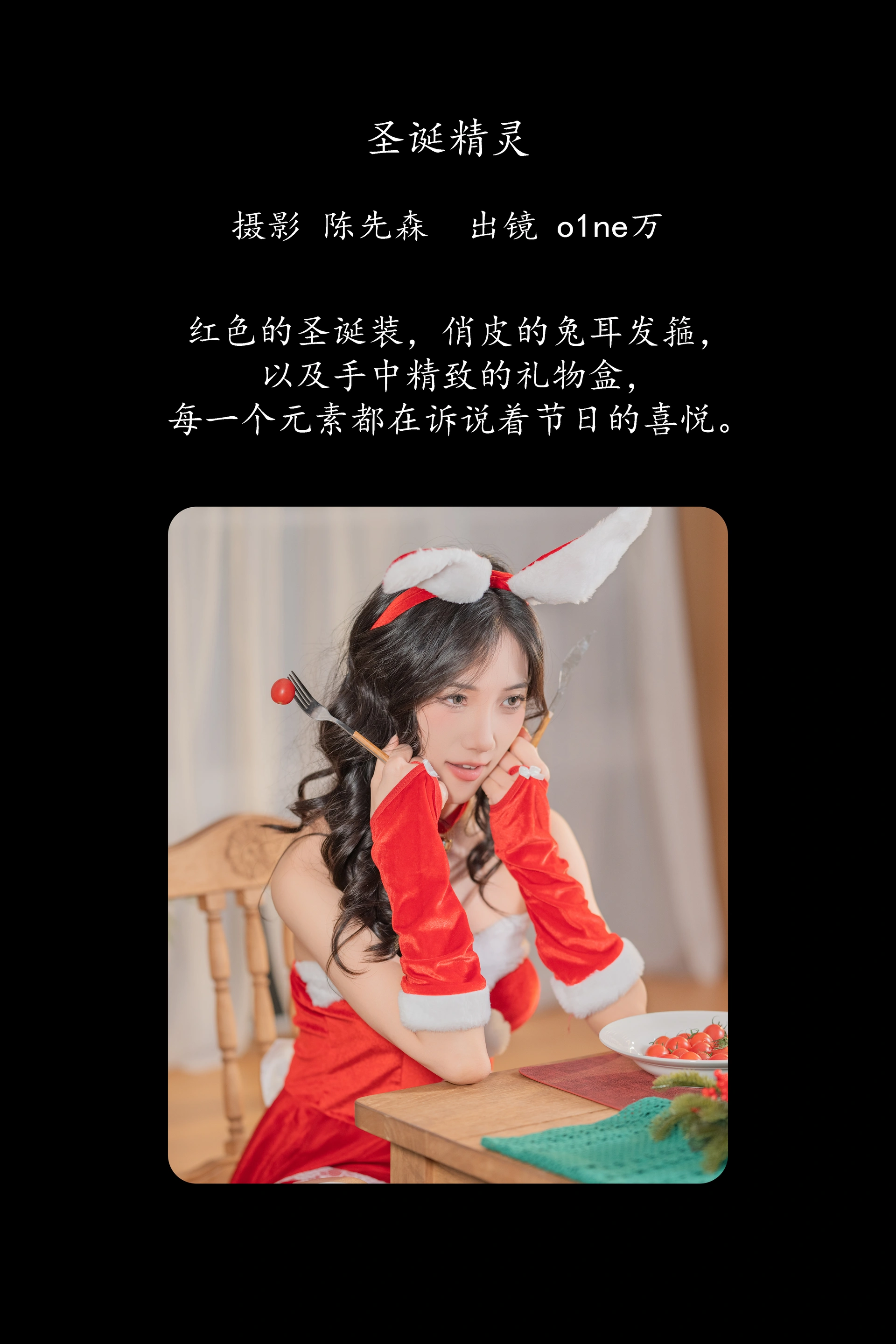 [YITUYU艺图语]2025.02.21 圣诞精灵 o1ne万 1