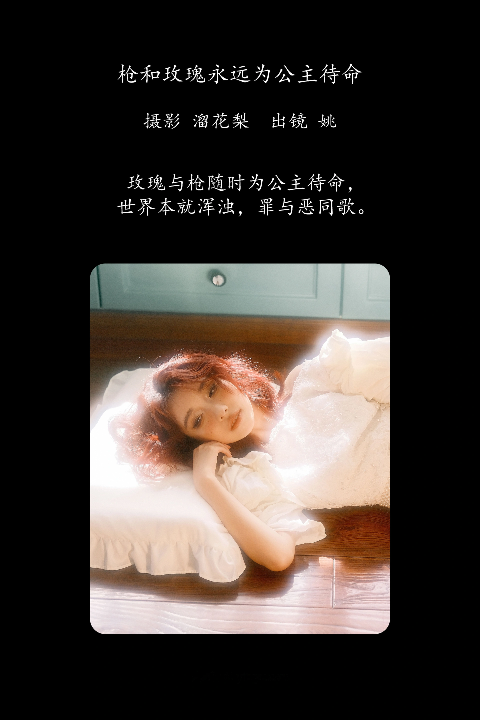 [YITUYU艺图语]2025.02.21 枪和玫瑰永远为公主待命 姚 1
