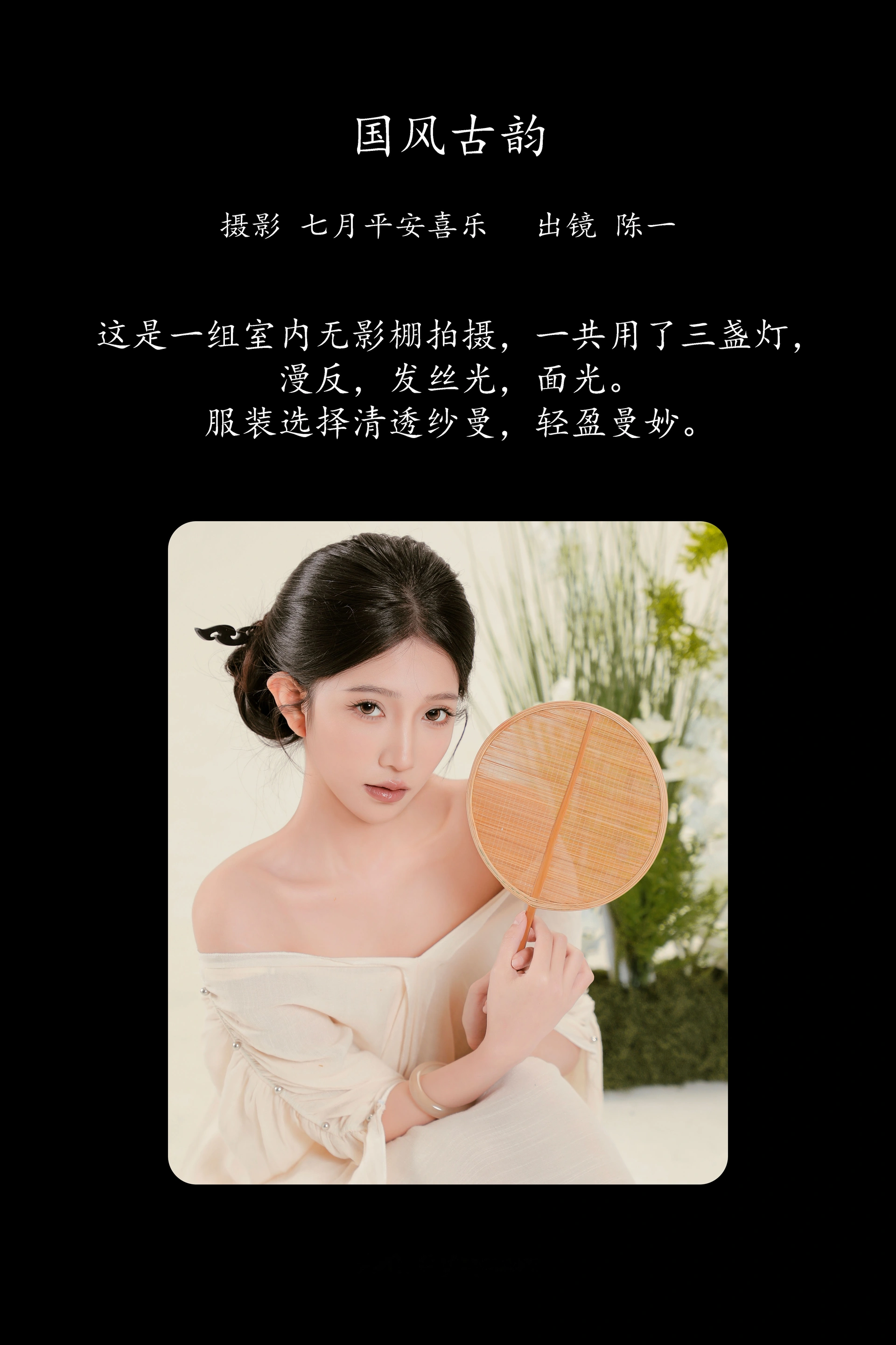 [YITUYU艺图语]2025.02.22 国风古韵 CHEN陈一 1